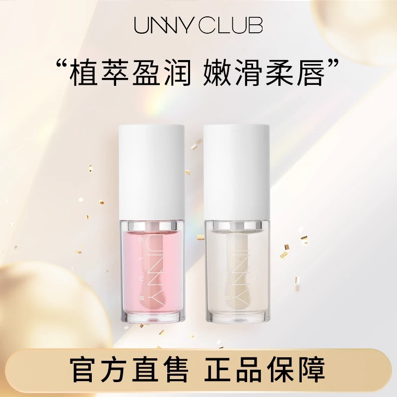 unny唇油女保湿滋润唇釉透明嘟嘟唇蜜玻璃唇润唇膏去死皮淡化唇纹