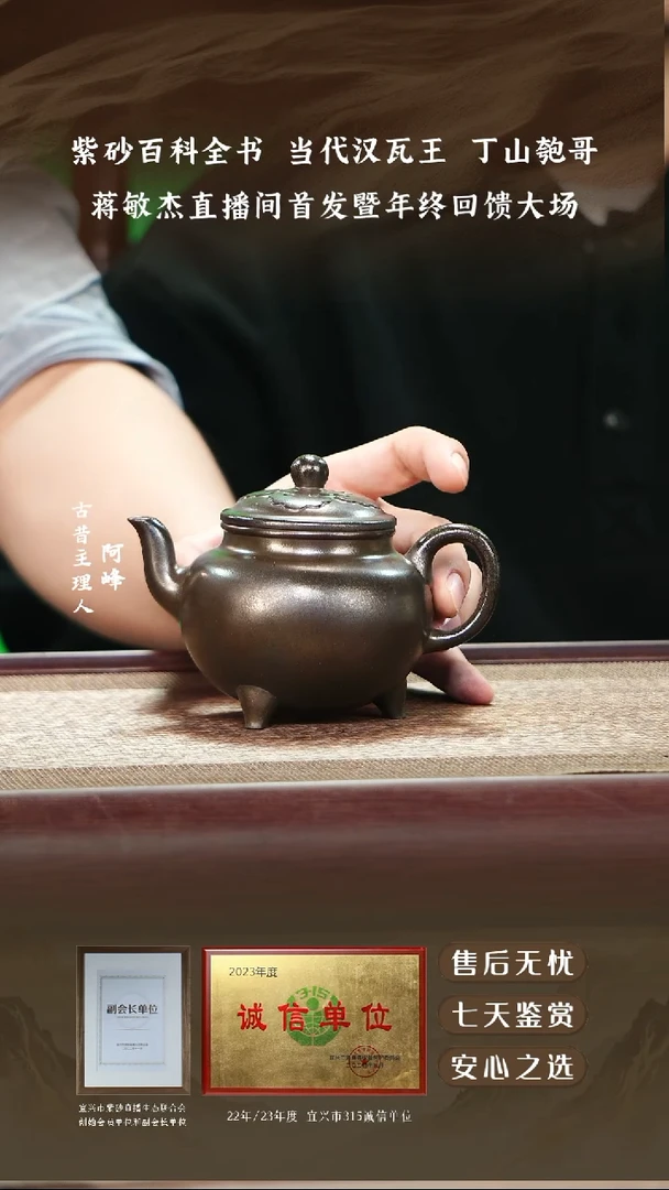 蒋敏捷一品天青三足大彬200cc