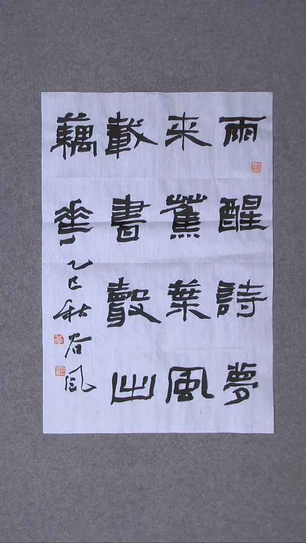 书法洪国峰 山东济宁69*46尺寸