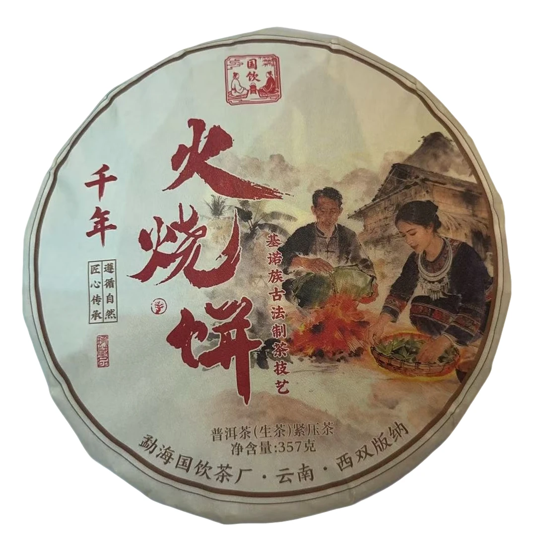 火烧饼普洱茶基诺族古法制茶工艺茶叶357克核心茶区2025年