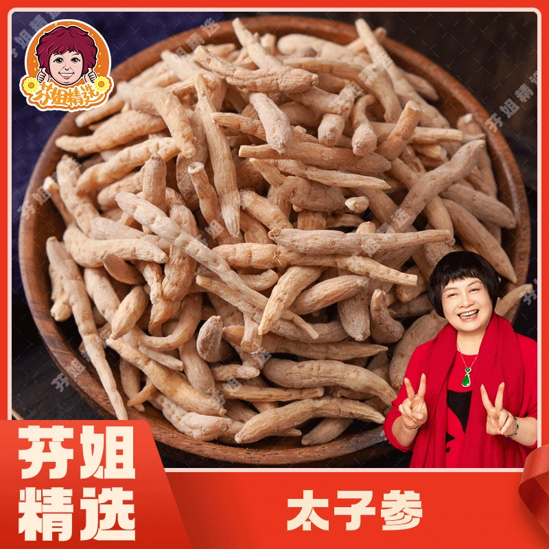 芬姐好物推荐太子参 无硫儿童参天门宝宝参辅食煲汤煮水泡茶