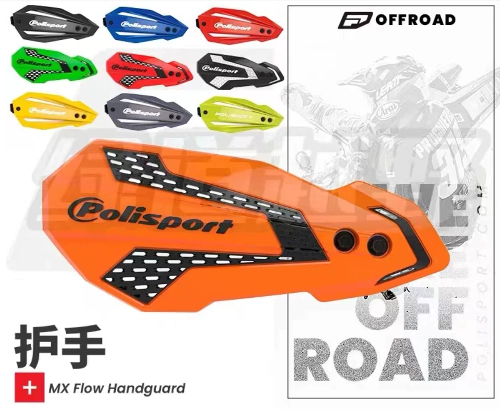 P牌越野摩托车林道越野非铺装越野穿越KTM,YZF,KXF.CRF胡思护手