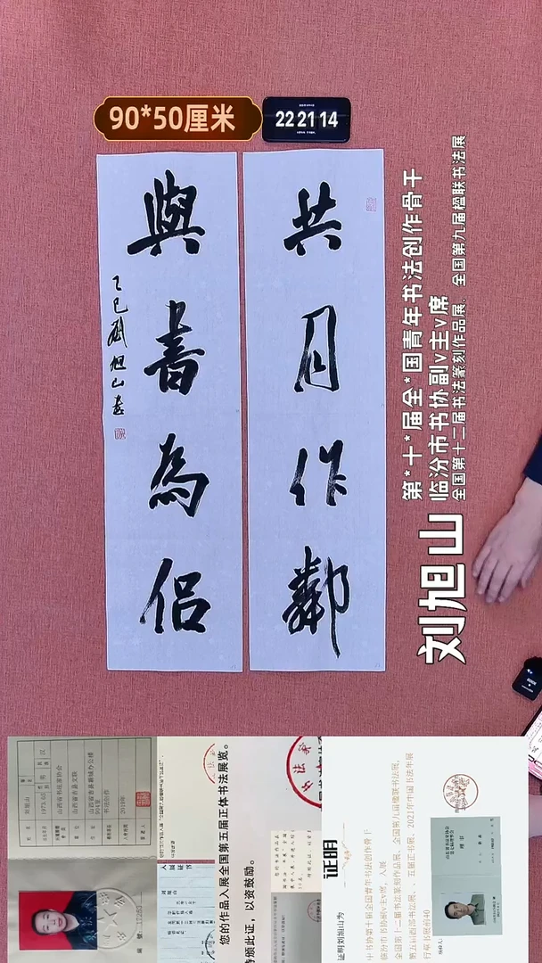 书法256    刘老师书法作品