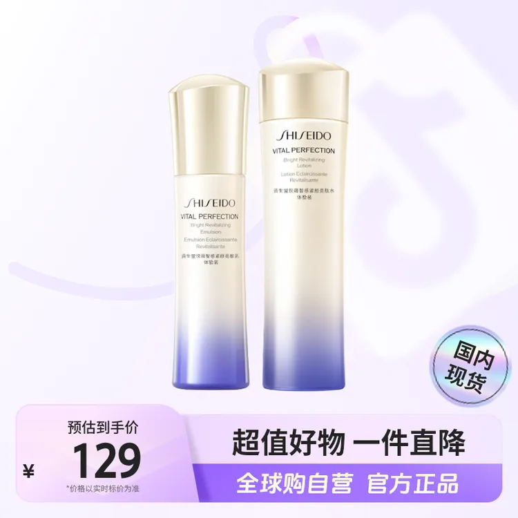 【国内现货】资生堂第二代悦薇水乳套组(75ml+50ml)滋润/清爽型【h】