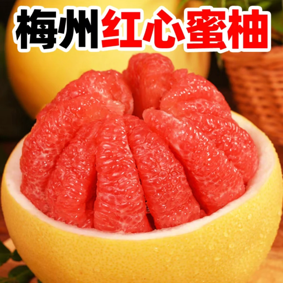 【正宗梅州三红蜜柚】新鲜采摘当季孕妇水果皮薄肉厚九甜一酸