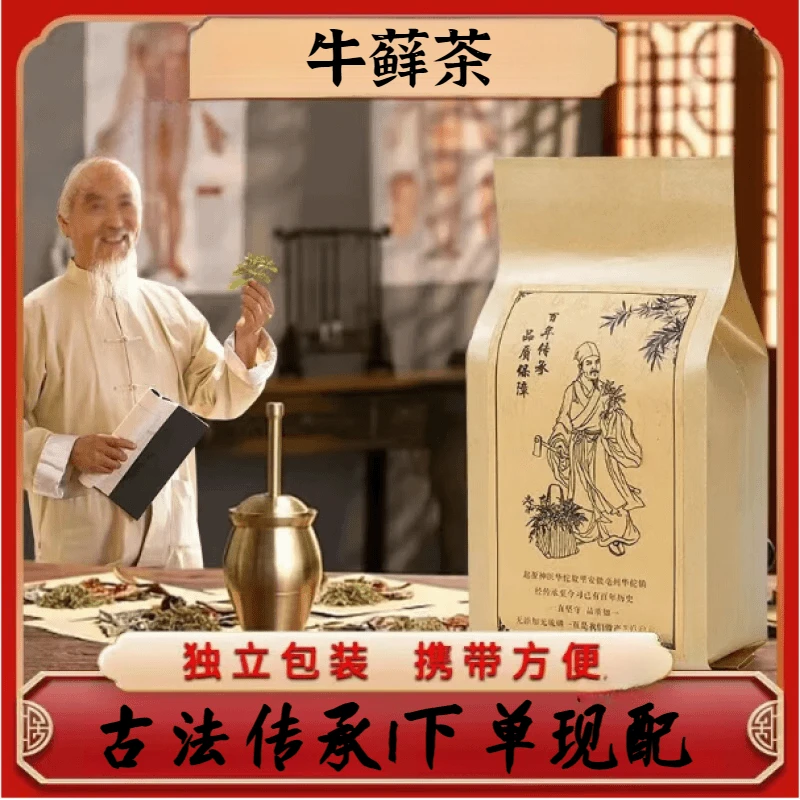 牛藓茶正宗牛鲜茶牛鲜汤古方古法配方地道中材袋泡茶可搭枸杞