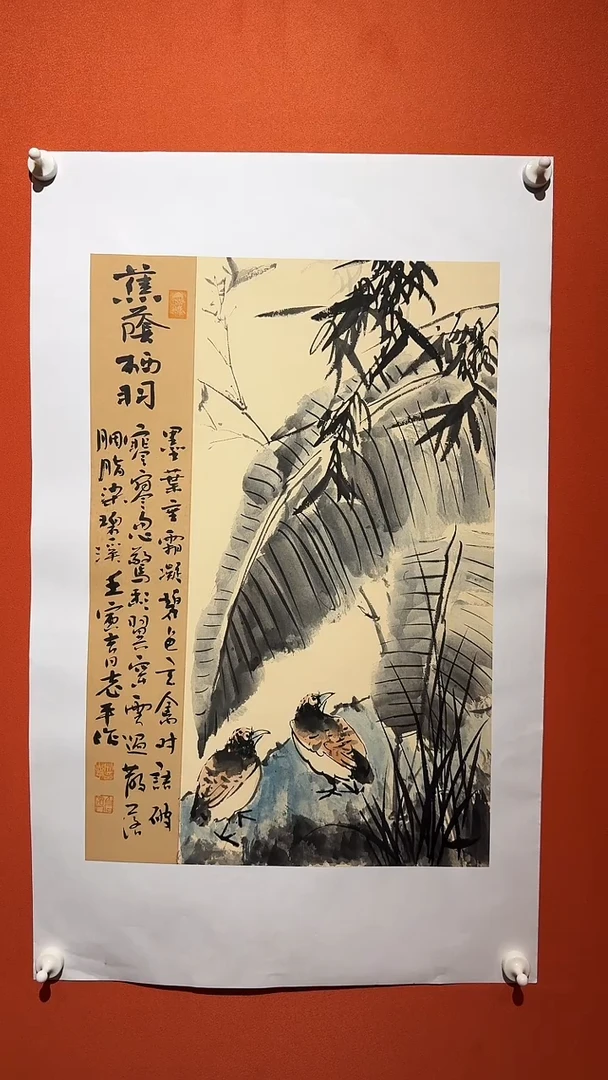 国画易志平S012-2蕉荫栖羽四尺四开托底