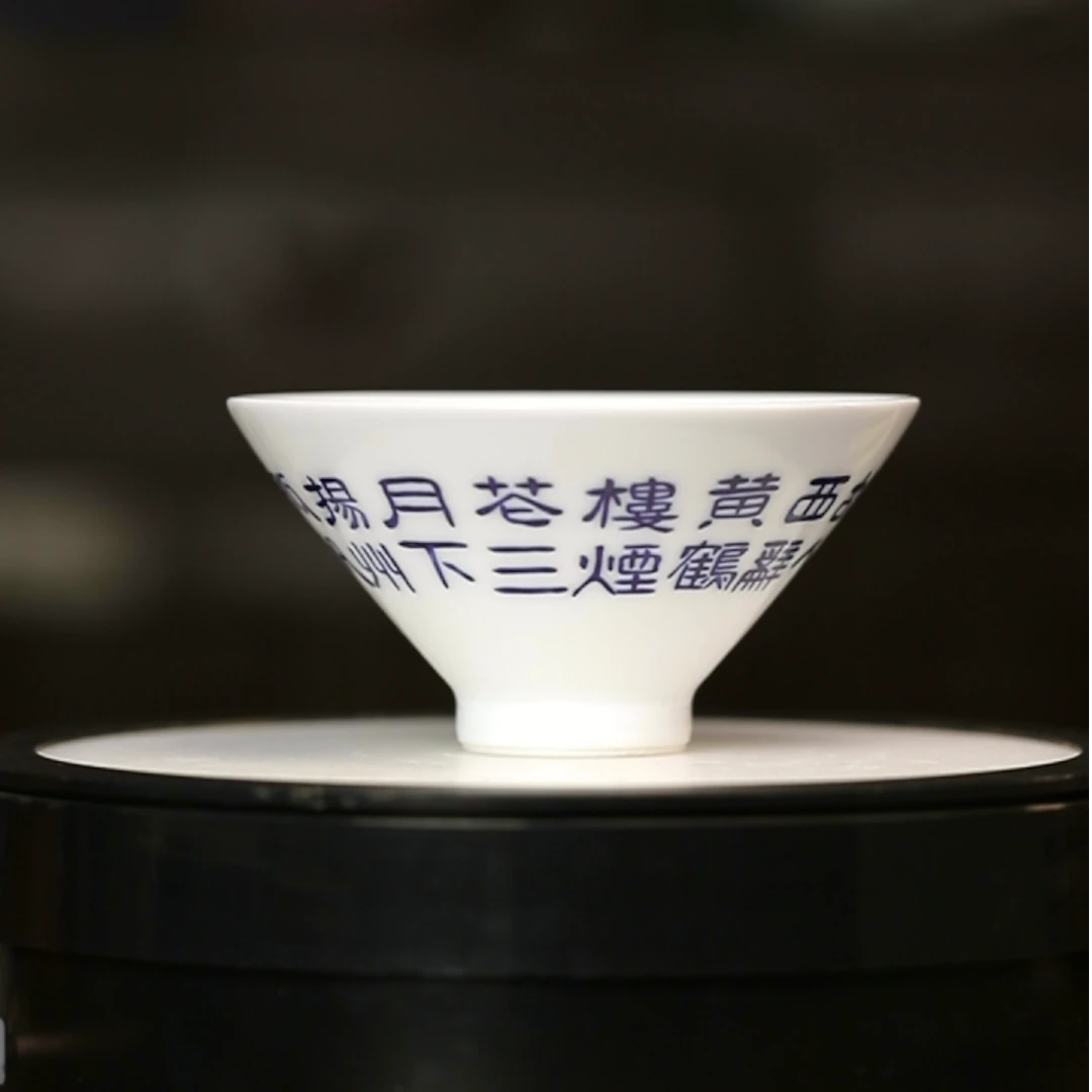 11.23/r01128/黄鹤楼送孟浩然之广陵/手写书法斗笠杯