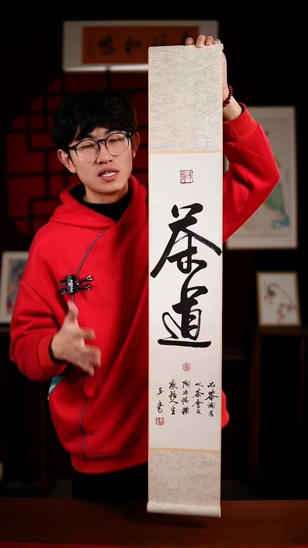 书法书法卷轴17*110黑白茶道 玉学