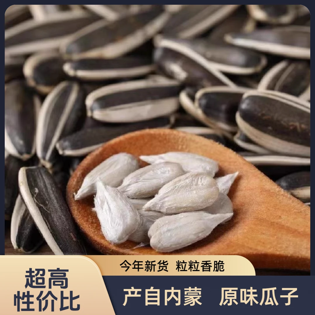 【3斤装】炒瓜子熟瓜子干炒葵花籽2024新货香脆