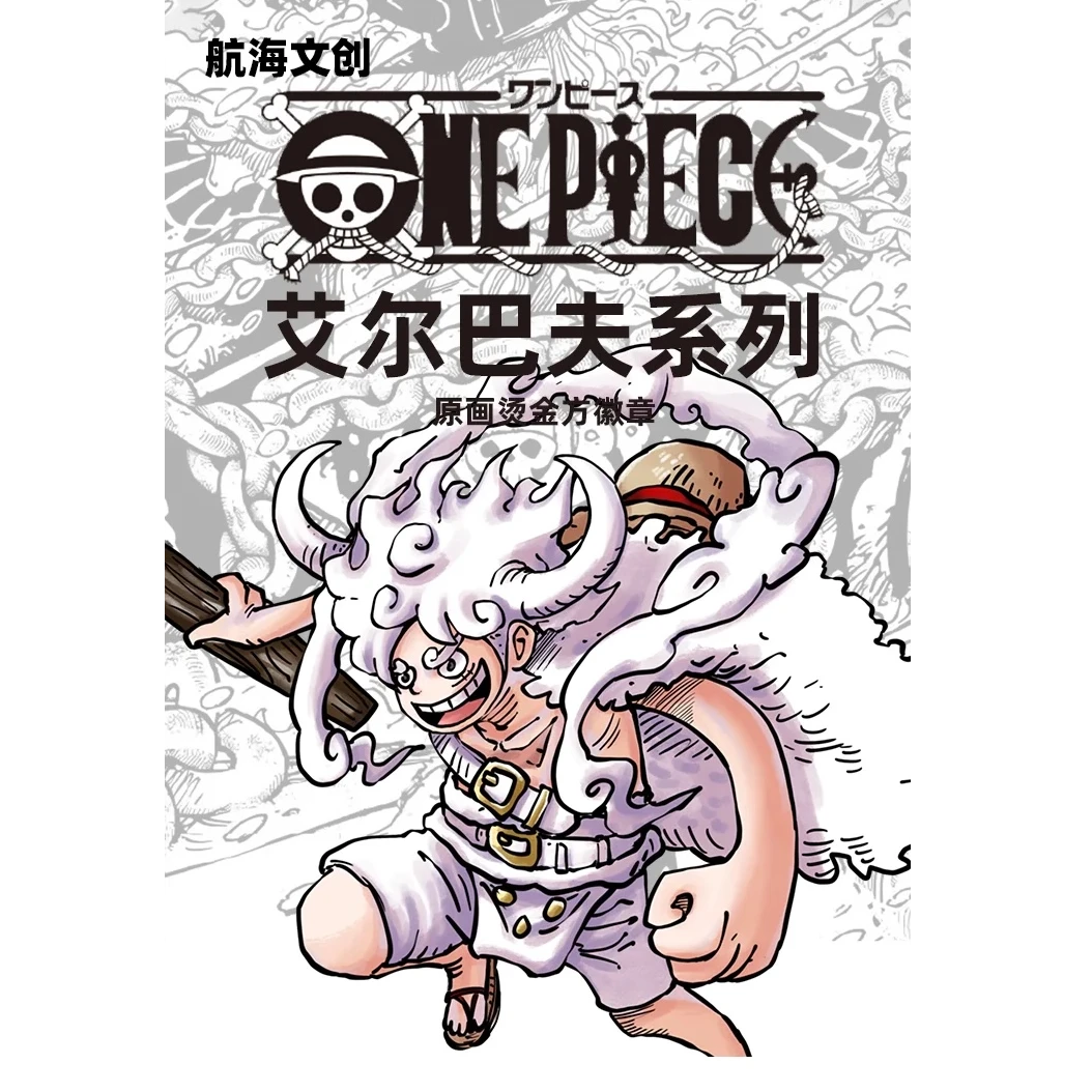 海贼王全新爆品——艾尔巴夫原话烫金方徽章（默认代拆）