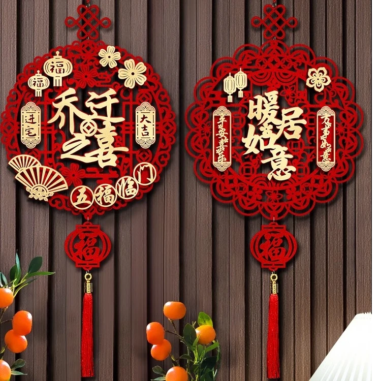 乔迁之喜装饰福字挂件新居客厅挂福布置新房搬家门挂入宅仪式用品