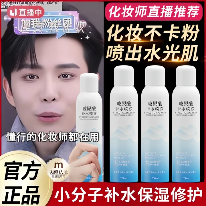 【央妈推荐】妆前玻尿酸小分子补水喷雾深层补水保湿收缩毛孔爽肤水