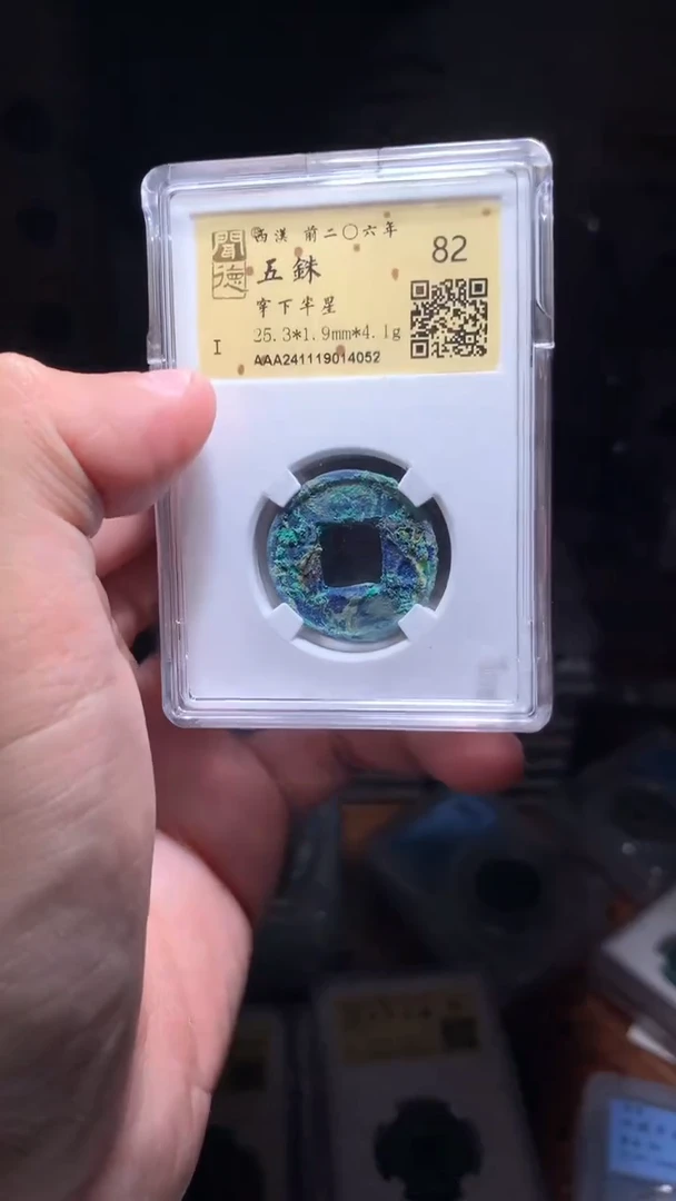【闪购商品】铜五铢82分包邮随机发择优发