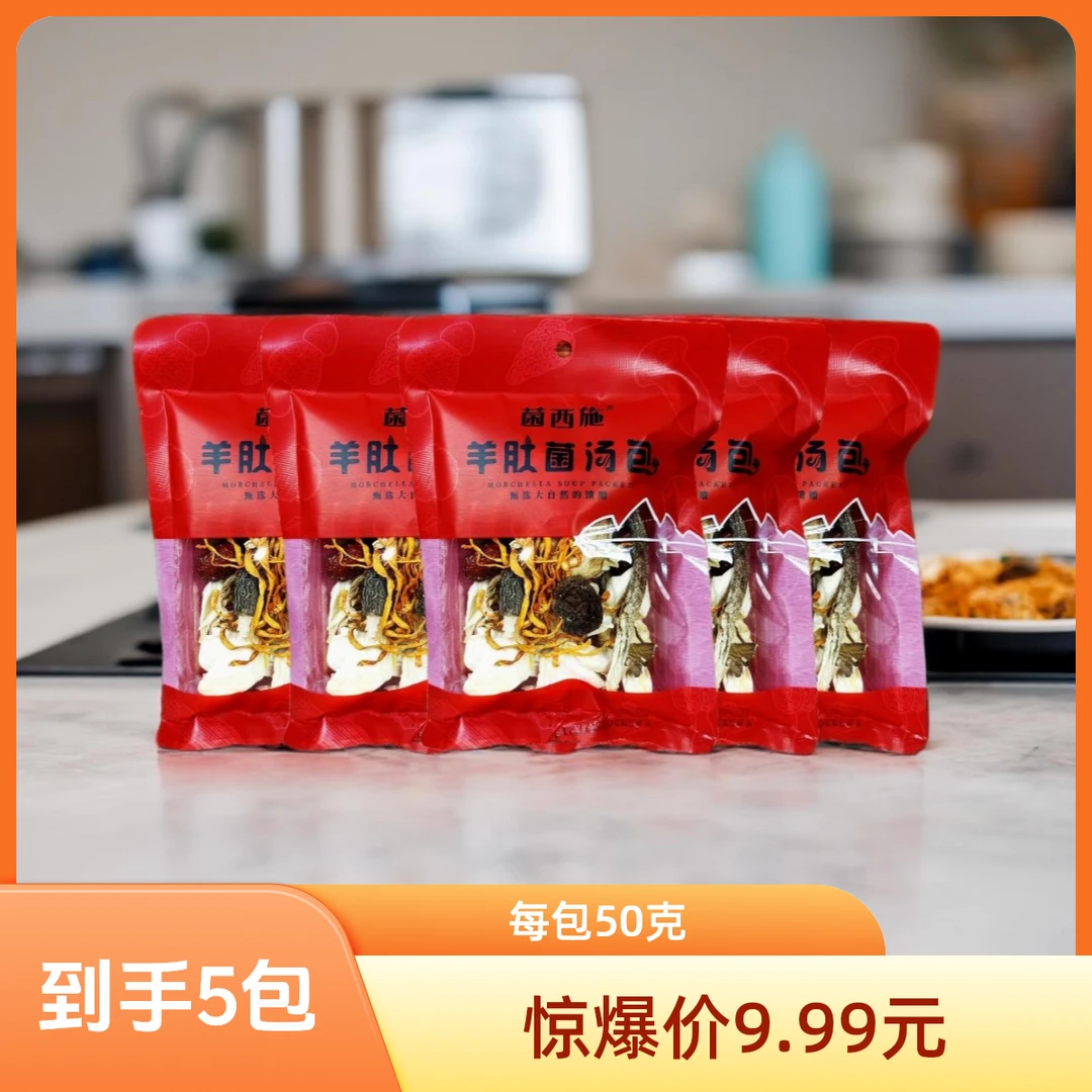 【到手5包经济版】科学配比菌菇汤包煲汤专用营养丰富味美醇厚