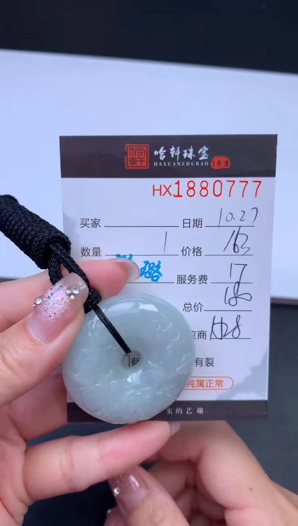 未镶嵌挂件翡翠哈轩 挂件1