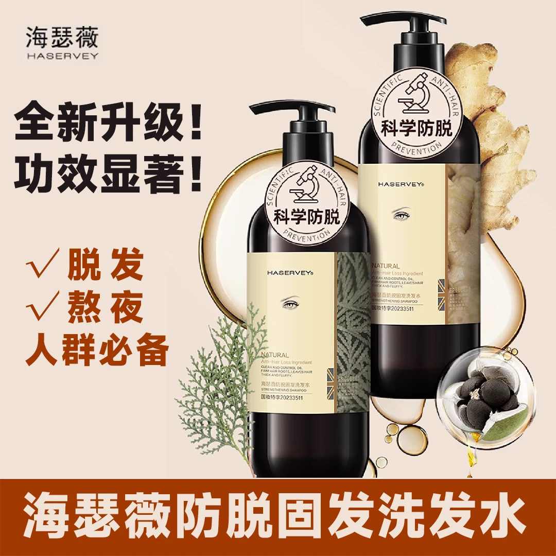 海瑟薇防脱洗发水固发强韧洗发水侧柏叶丰盈蓬松修护生姜