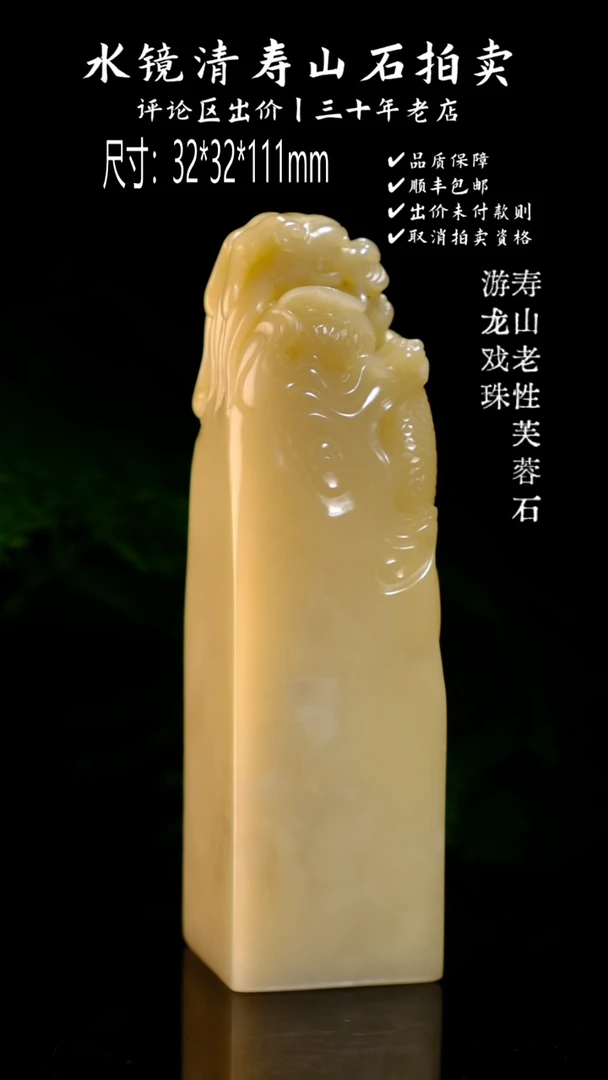 寿山石寿山老性芙蓉石 游龙戏珠