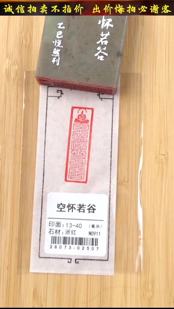 昌化石印石26073-02507