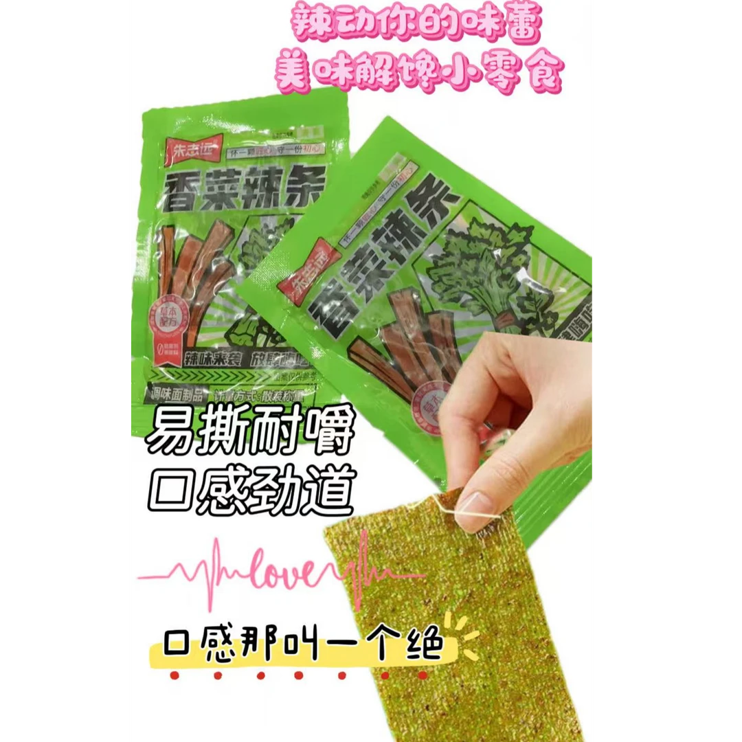朱志远香菜辣条经典怀旧零食粮食解馋麻辣童年记忆美味