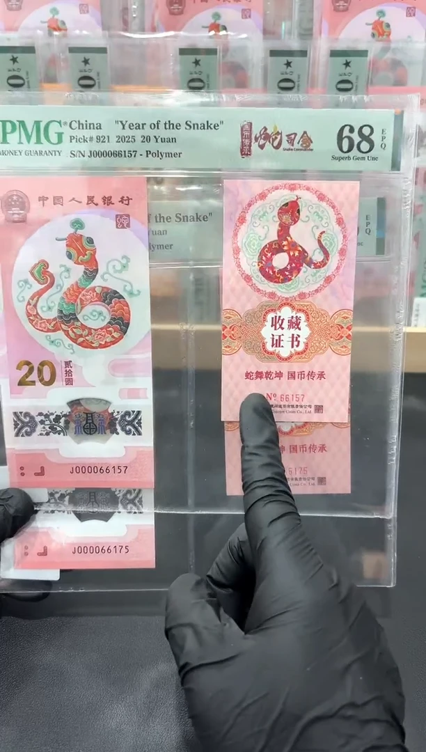 塑料蛇司令(币证)无4PMG68不挑号