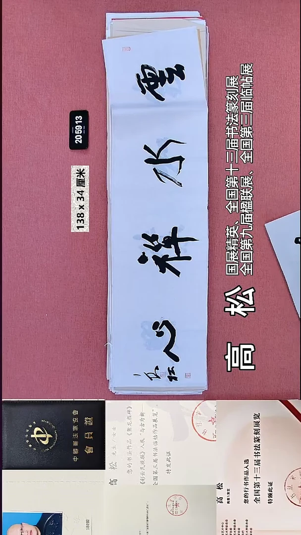书法138    高老师书法作品