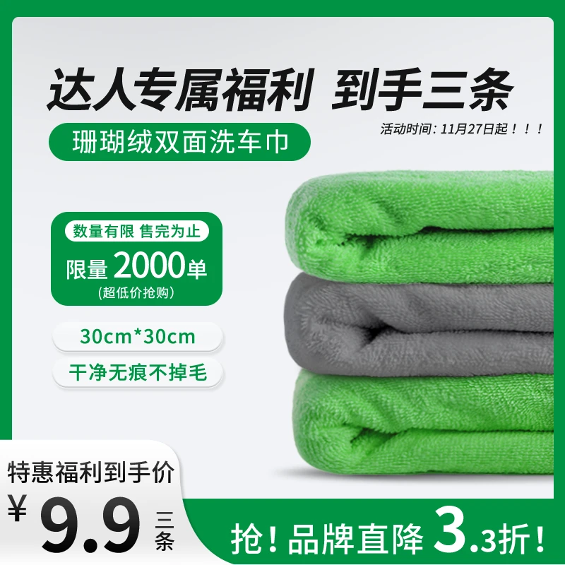 【福利套装】车居两用吸水抹布擦车不掉毛加厚毛巾