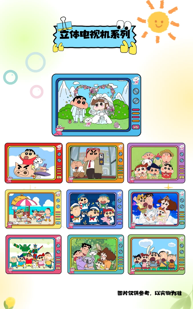 正版 蜡笔小新 3D立体卡砖冰箱贴盲盒（默认代拆）