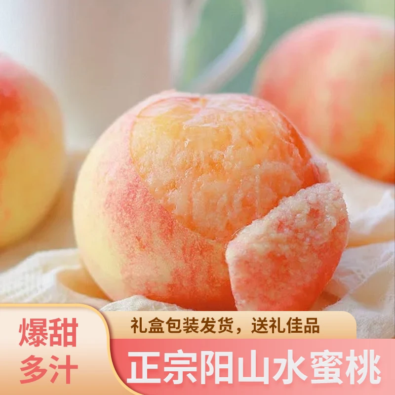 【阳山水蜜桃】现摘正宗阳山爆汁水蜜桃（8-9颗装）1箱 约3.5斤-4斤/2箱约7-8斤江苏省