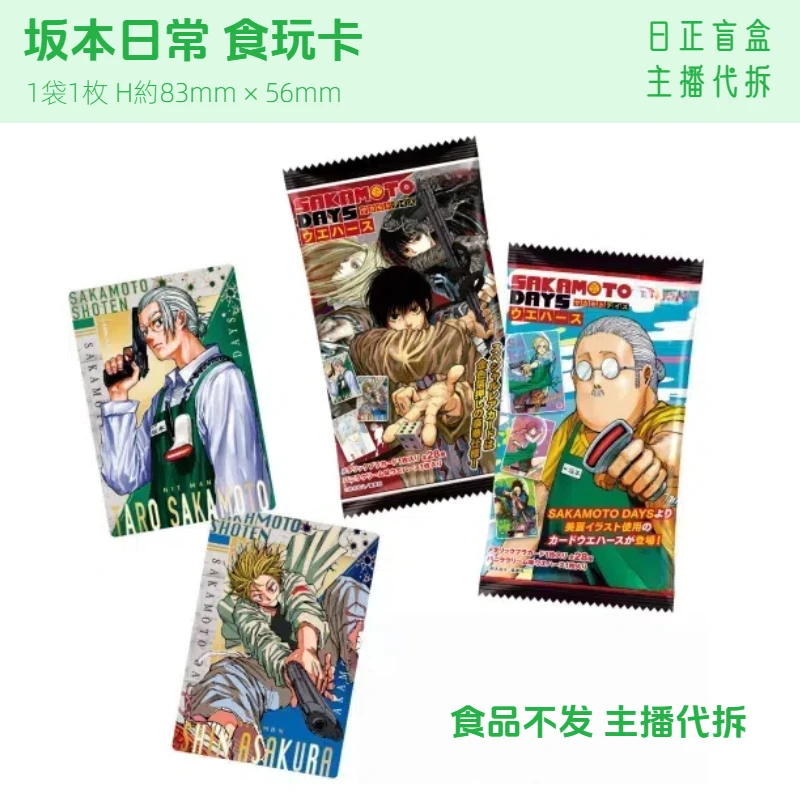 【纯日谷坂本日常 食玩卡】1袋1枚 日正盲盒 主播代拆 不含食品