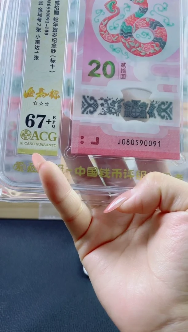 塑料蛇钞金马王标十091组，，