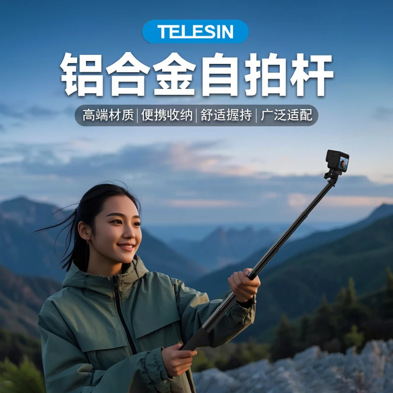 TELESIN泰迅铝合金自拍杆适配大疆Action5pro/4/3运动相机自拍杆