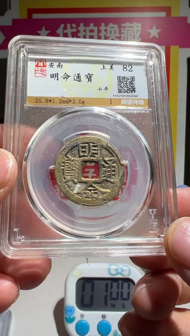 铜佛**相大喜保真包老明命