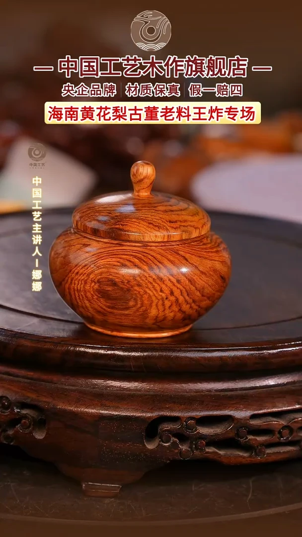 黄花梨/降香黄檀【中国工艺】海南黄花梨