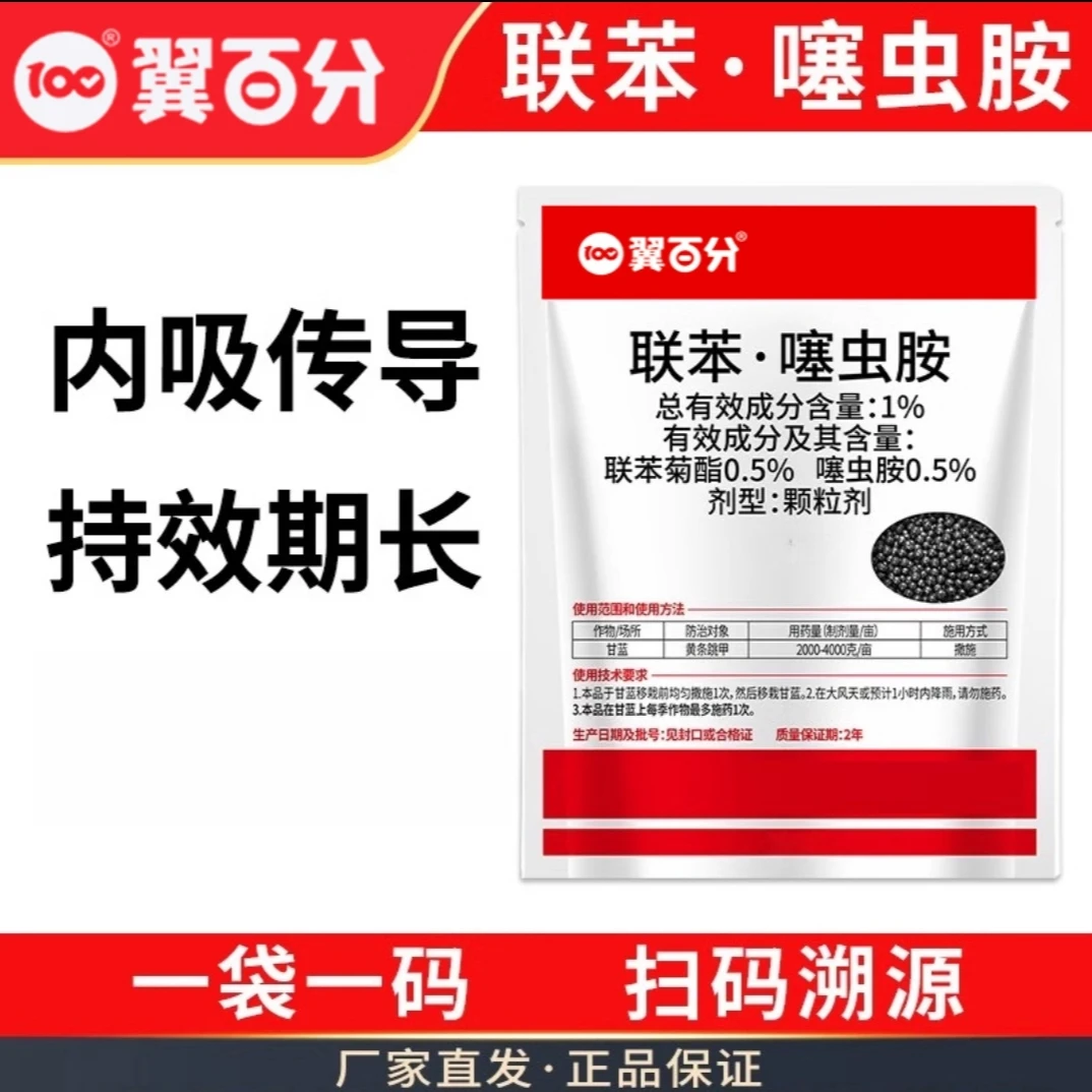 联苯噻虫胺颗粒剂蔬菜果树地下害虫杀虫剂撒施专用家用杀虫剂