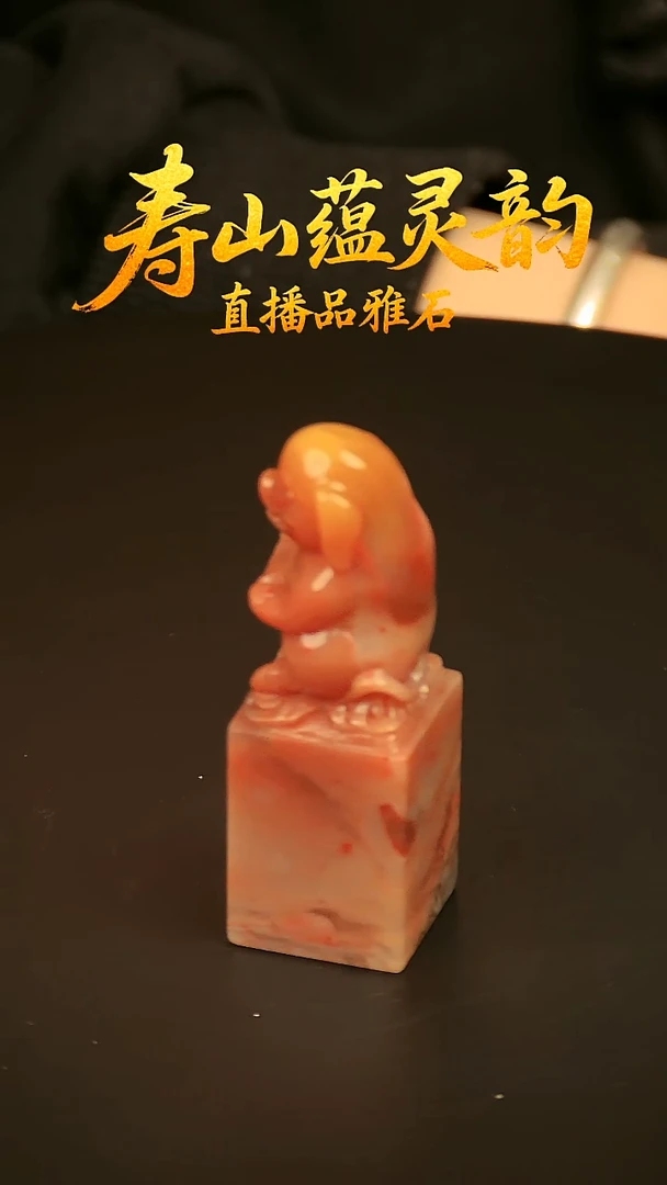 寿山石其他印石印章