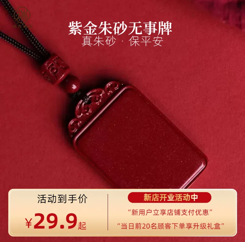 含辰砂工艺品【紫金朱砂无事牌】平安扣男女款礼品高含量转运