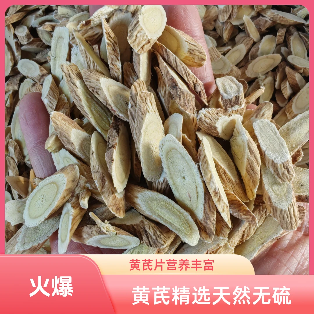 黄芪甘肃岷县黄芪