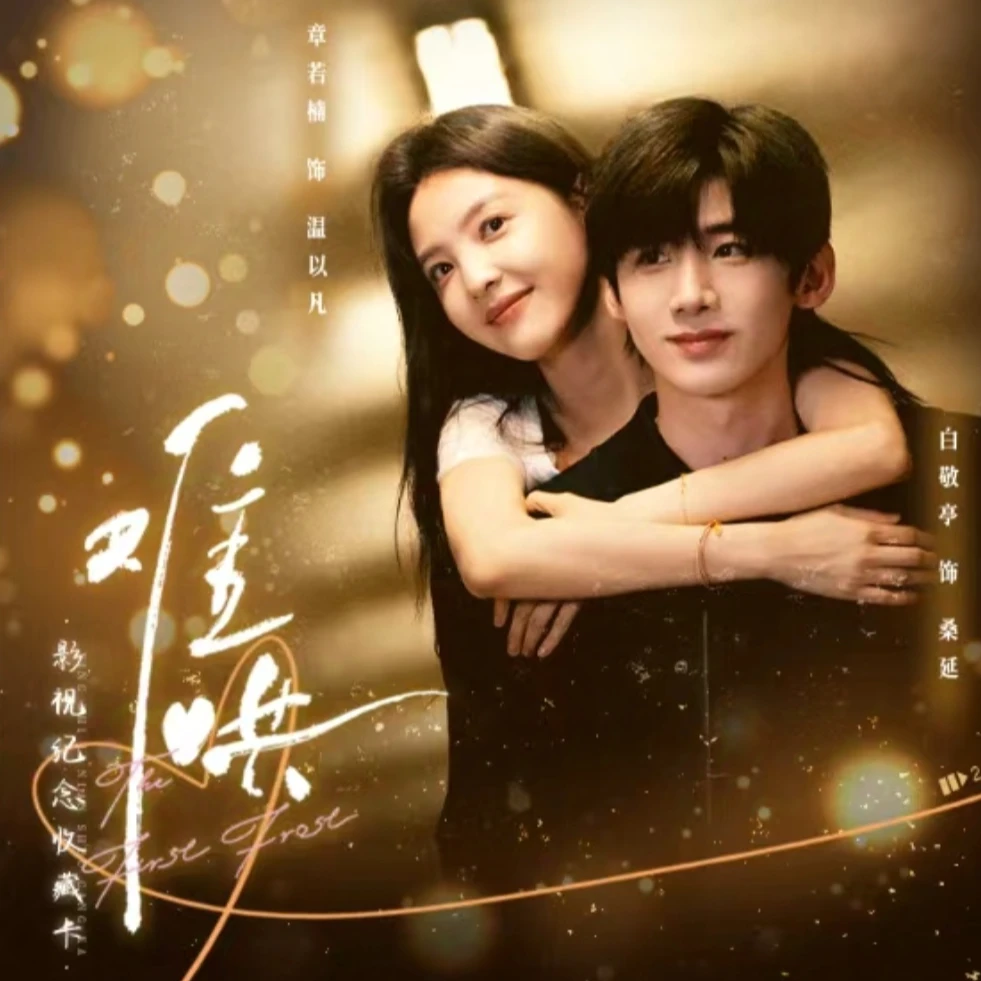 许愿-Hitcard-《难哄》影视纪念收藏卡