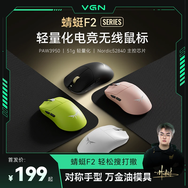 新品VGN蜻蜓F2 双8K轻量化无线蓝牙三模长续航电竞鼠标
