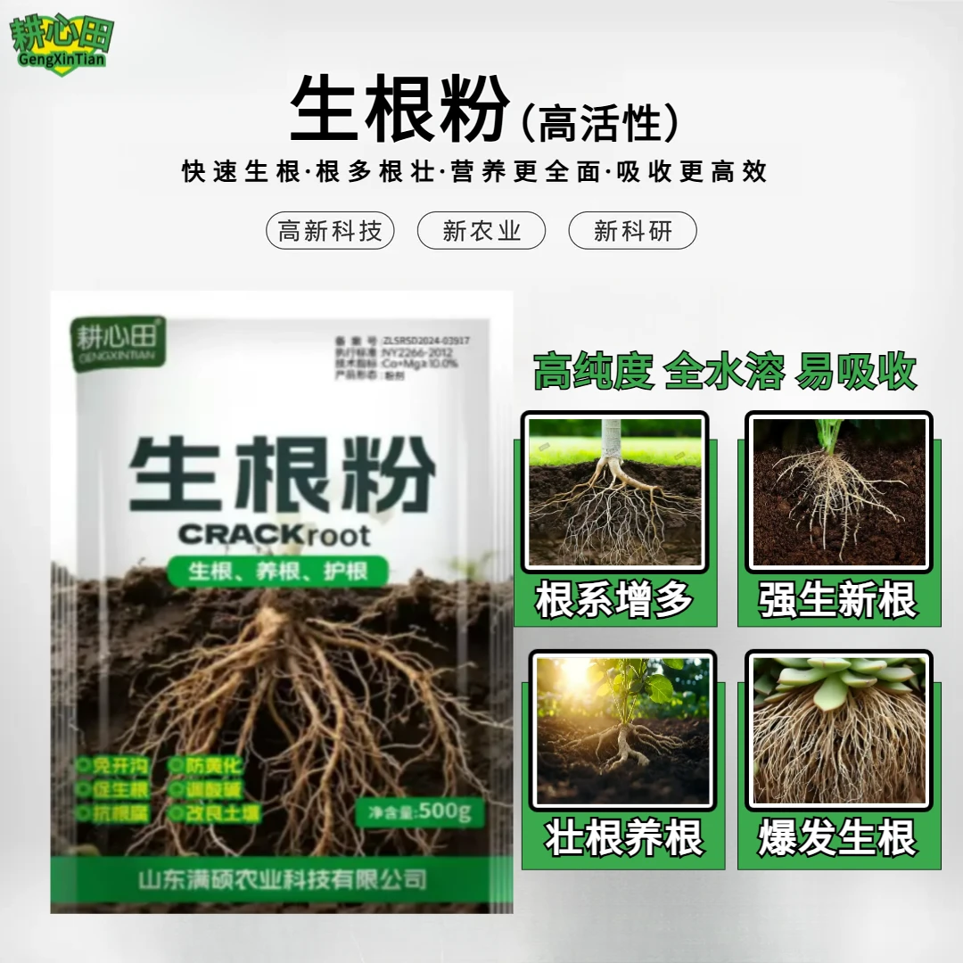 【耕心田】加强版快速生根粉植物园艺通用生根壮根水培喷施叶面肥料