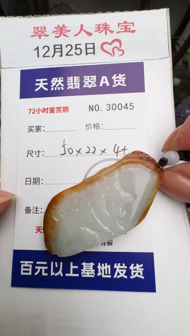 颈饰未镶嵌翡翠原石30045