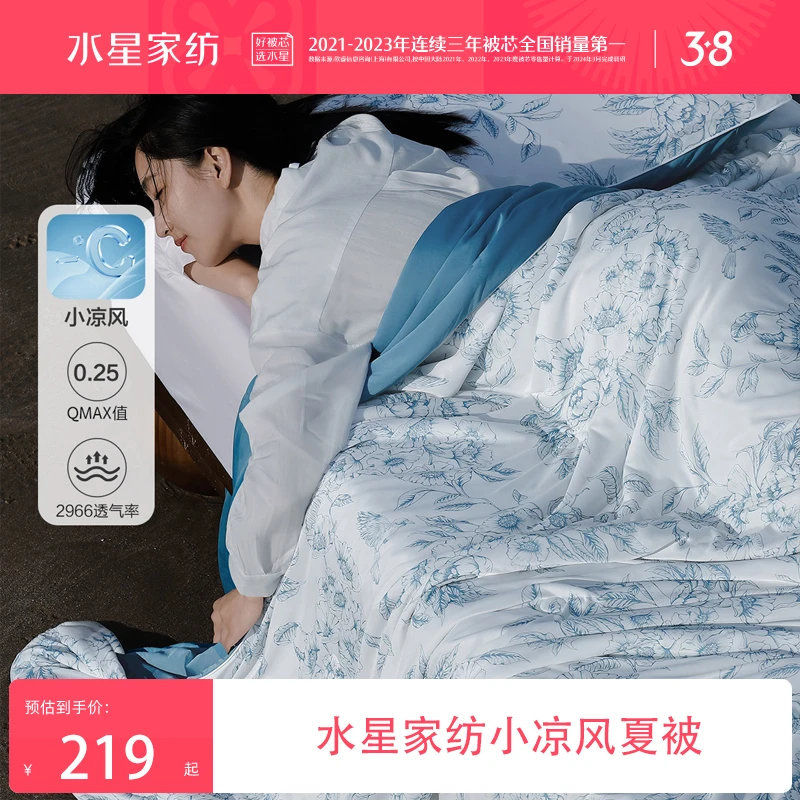 【水星家纺】水星家纺小凉风夏凉被A类可水机洗空调被薄款夏被