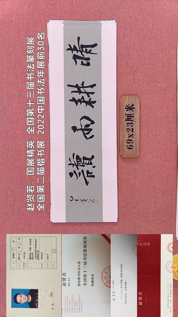 书法353         赵老师书法作品