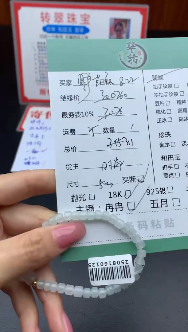 18K金镶嵌挂件翡翠一**。手串