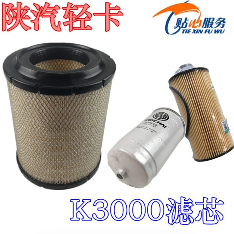 适配于陕汽轻卡德龙K3000空气滤芯燃油粗滤器芯机滤三滤保养配件