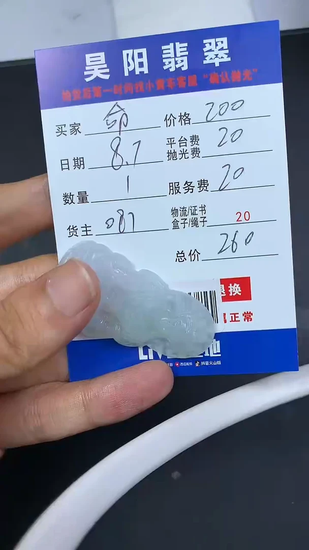 定制翡翠未镶嵌命**造HY101875