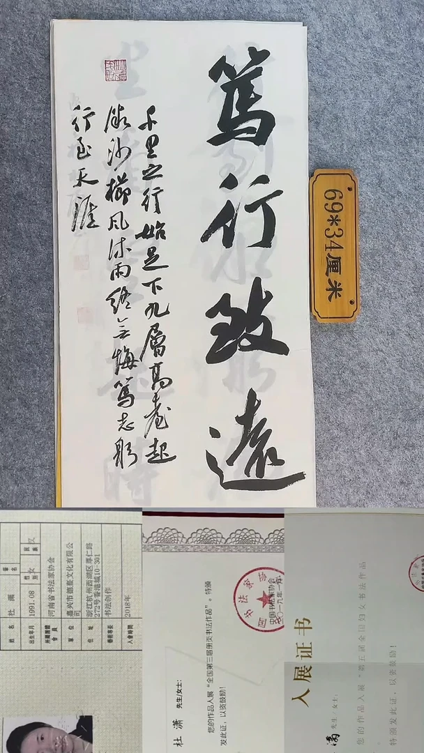 书法0043中书协杜潇老师书法作品放漏