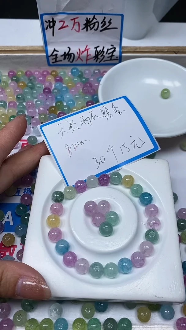 【闪购商品】碧玺散珠未镶嵌C783 西瓜碧玺8mm30个15元