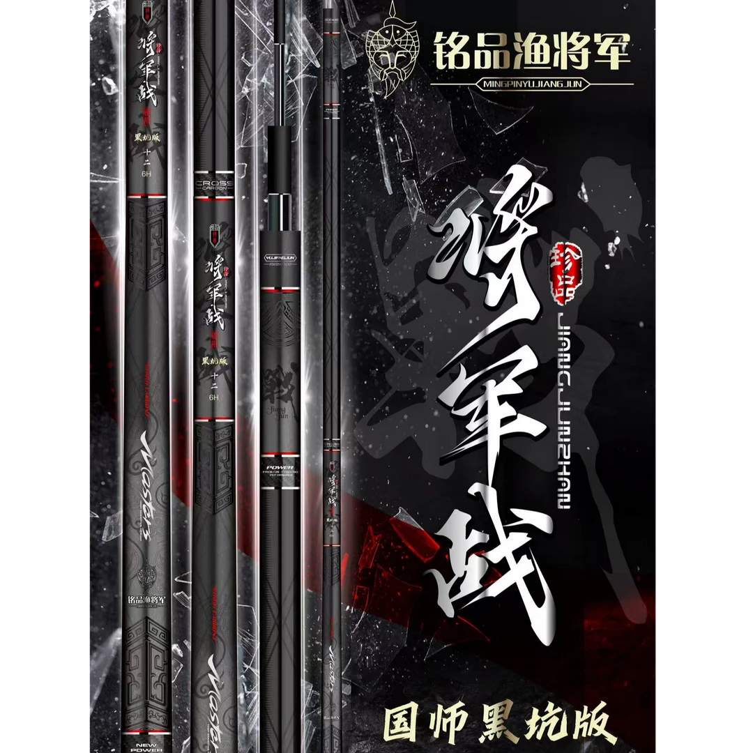 铭品渔将军【将军战国师黑坑版】6.5~15.5H黑坑暴力飞磕 高碳黑坑杆